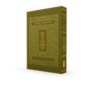 תהלים עם הנצח - ירוק זית