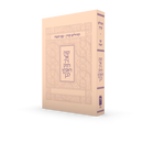 תהלים עם הנצח - אפרסק