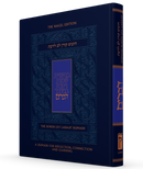 The Koren Lev Ladaat Humash - Devarim