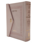 סידור קורן מהדורת כיס מגנט, נוסח אשכנז | ורוד