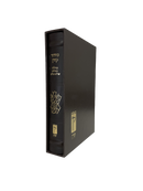 סידור קורן - נוסח ק"ק ספרדים - מהדורה אישית עור חום