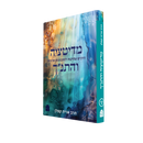 מדיטציה והתנ"ך: דרכים עתיקות להתבוננות פנימית