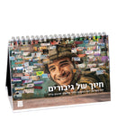 חיוך של גיבורים - לוח השראה יומי