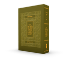 סידור כיס קומפקטי ירוק זית נוסח ק"ק ספרדים