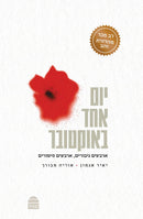 שלישיית ספרי גבורה לאומית