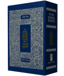 תנ"ך קורן מהדורת ירושלים