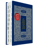 תנ"ך קורן מהדורת מעלות - קלאסי כריכה קשה