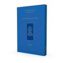 מחזור קורן ליום העצמאות נוסח אשכנז