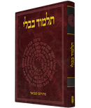 תלמוד בבלי קורן המבואר מסכת יבמות, חלק ב