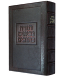 תנ"ך תפארת בכריכת עור משובח