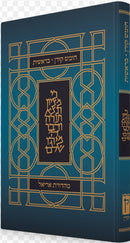 חומש קורן מהדורת אריאל - בראשית