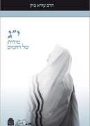 י"ג מידות של רחמים