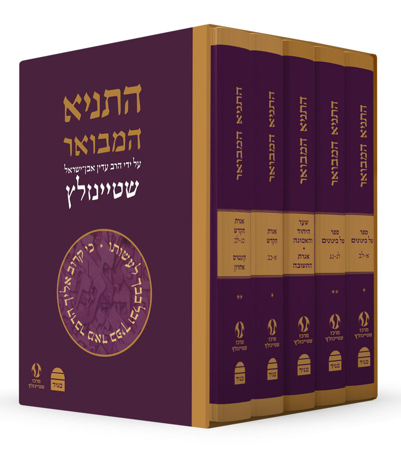 התניא המבואר / מהדורה מחודשת / סט חמשה כרכים