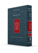 Sidur Koren Shalem En Espanol