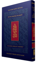 Koren Mikraot Hadorot - TERUMAH