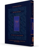 The Koren Lev Ladaat Humash - Shemot