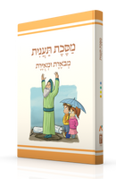 משנאות מסכת תענית