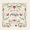 וְהִגַּדְתְּ