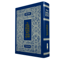 תנ"ך קורן מהדורת מוריה