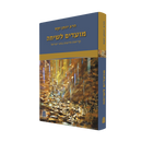 מועדים לשיחה