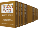 תלמוד בבלי שטיינזלץ - סט 29 כרכים - מהדורה קטנה