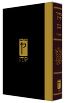 סידור קורן כריכת עור - נוסח אשכנז - מהדורה קטנה