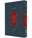 סידור קורן - נוסח אשכנז - מהדורת בית כנסת