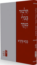 תלמוד בבלי מנוקד - בבא בתרא