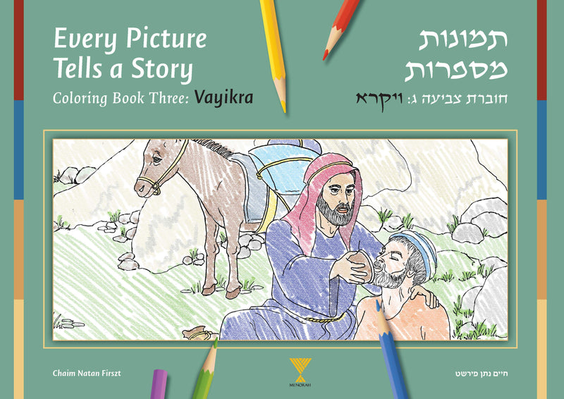 Every Picture Tells a Story Vol 3 Vayikra Coloring book