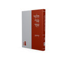 תלמוד בבלי מנוקד - קידושין