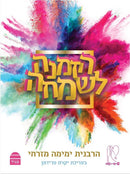 הזמנה לשמחה