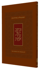 חמש מגילות מאוירות - כריכה רכה