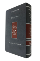 Koren Shalem Siddur - Nusah Ashkenaz - Compact Size