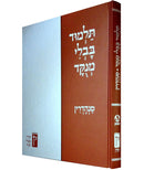 תלמוד בבלי מנוקד - סנהדרין