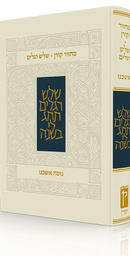 מחזור קורן לשלוש רגלים - נוסח אשכנז