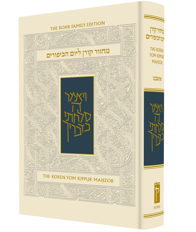 The Koren Sacks Yom Kippur Mahzor - Compact size