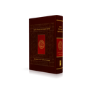 Koren Amsterdam Shabbat Humash