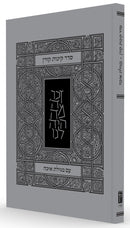 סדר קינות קורן עם מגילת איכה