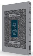 סידור קורן לתשעה באב - נוסח אשכנז