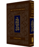 חמישה חומשי תורה וסידור לשבת - נוסח ק"ק ספרדים