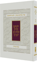 סדר סליחות קורן לימי הרחמים מנהג פולין