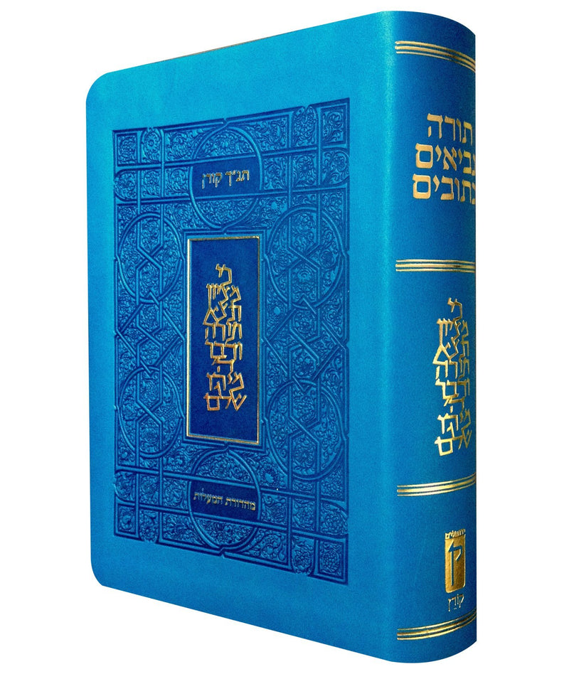 תנ"ך קורן מהדורת מעלות  - כחול