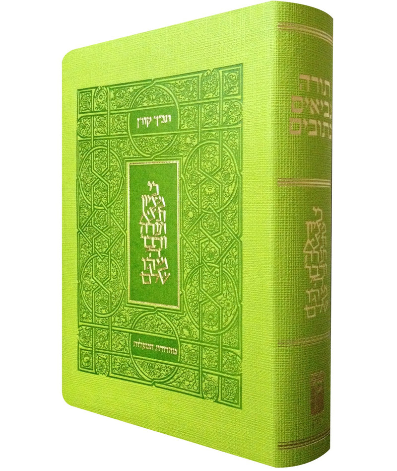 תנ"ך קורן מהדורת מעלות - ירוק