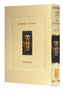 מחזור קורן ליום כיפור - נוסח אשכנז