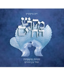 מקדש החיים - כריכה רכה