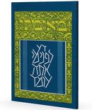 מנחה מעריב וברכת המזון- נוסח ספרד - מהדורת כיס