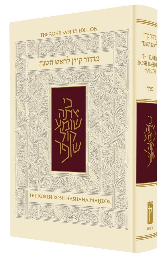 The Koren Sacks Rosh HaShana Mahzor - Nusah Sepharad - Compact Size