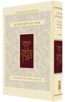 The Koren Sacks Yom Kippur Mahzor, Compact Size, Sepharad