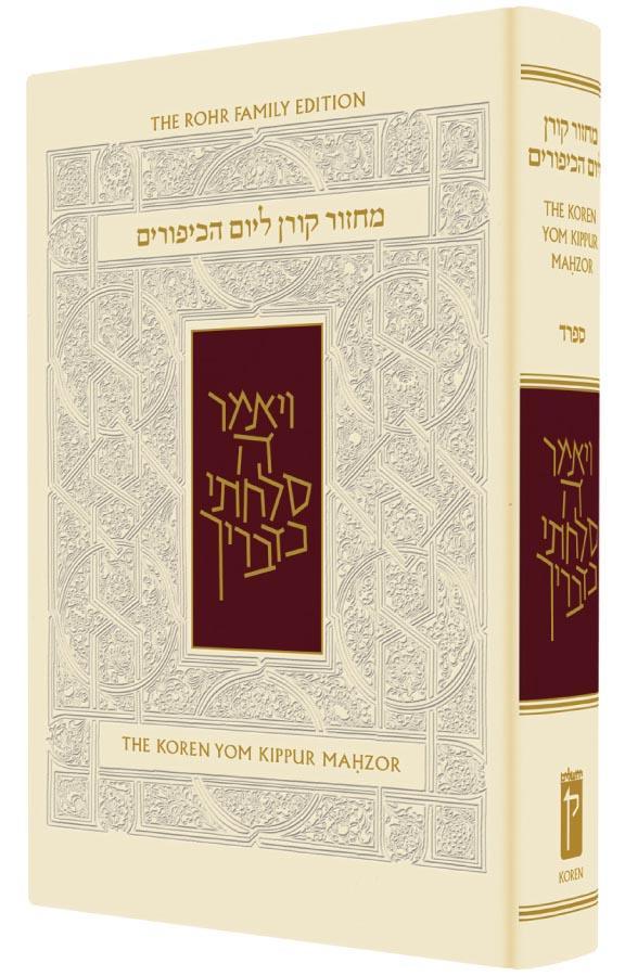 The Koren Sacks Yom Kippur Mahzor - Standard sized