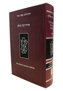 Koren Shalem Siddur - Standard Size - Nusah Sepharad